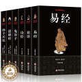 【醉染正版】正版全6本 易经全书道德经论语注释鬼谷子孙子兵法诗经原版译注白话文完整版中国古典国学经典书籍全套文古文