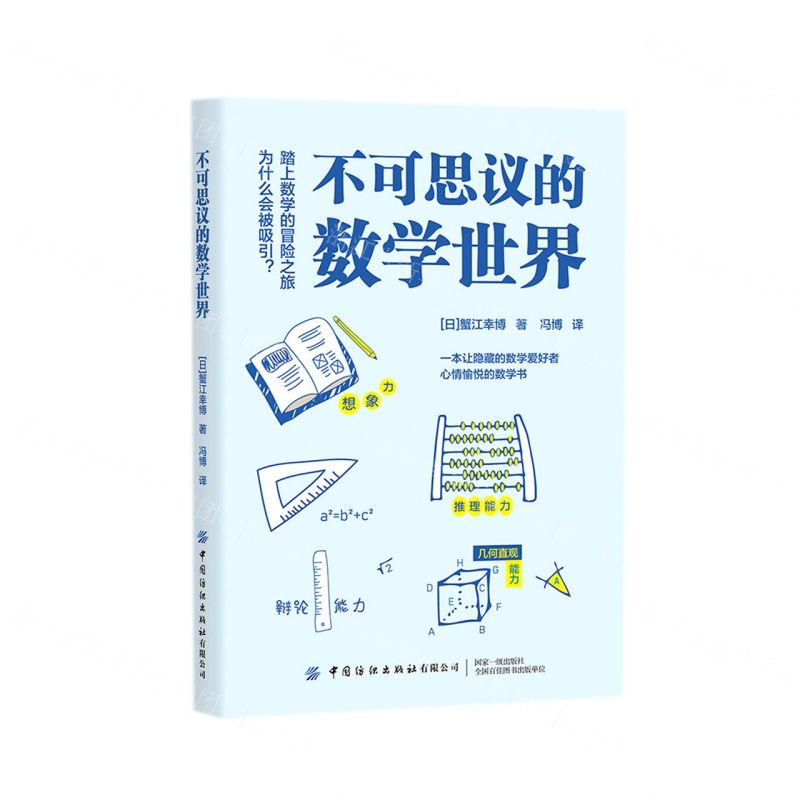 不可思议的数学世界