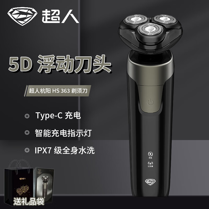 超人 杭阳剃须刀浮动三刀头男士全身水洗刮胡须刀充电显示HS363智能剃胡须刀