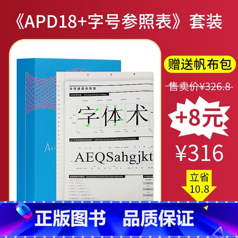 【送帆布包】APD18+字号使用参照表 【正版】赠字号参照表APD亚太设计年鉴19第十九届亚太设计年鉴 2023年平面设