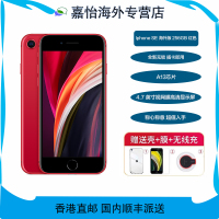Apple iPhone SE2 256G 红色 移动联通电信4G全网通手机 海外版 裸机