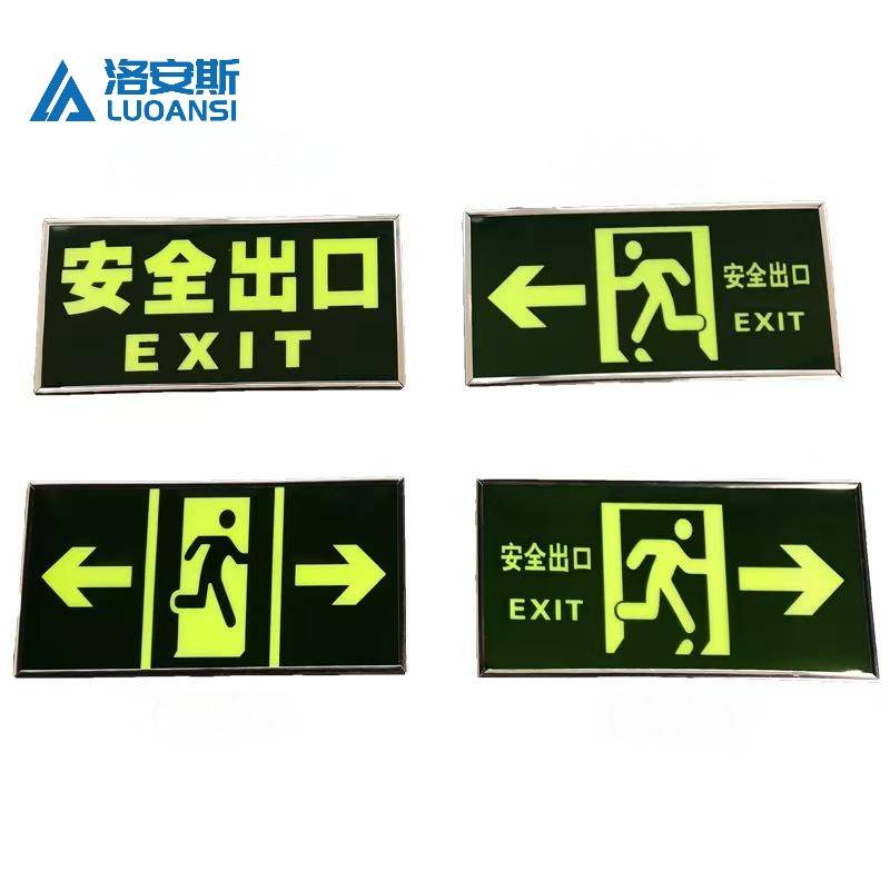 洛安斯 安全出口指示牌墙贴 LAS-A08 个