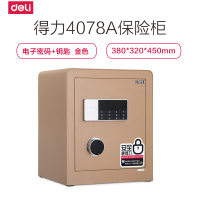 得力deli4078A保险柜密码办公全钢入墙小型迷你家用床头柜电子保管箱金色