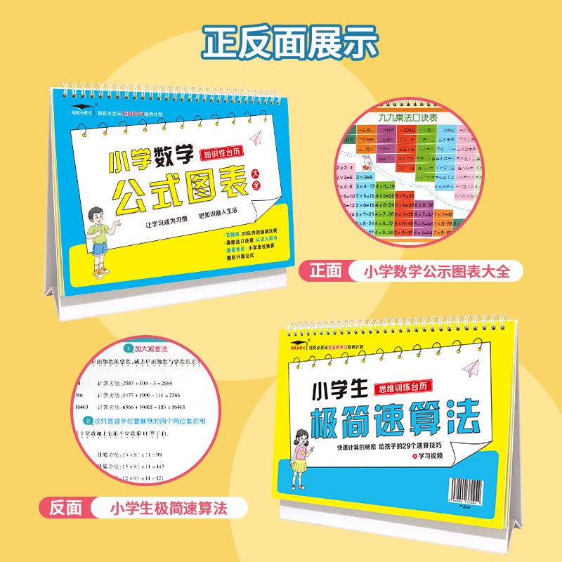 小学语文成语积累+叠词量词 [正版]小学数学公式台历大全速算法图表手卡片基础知识考点及定律手册1-6年级公式思维训练百科