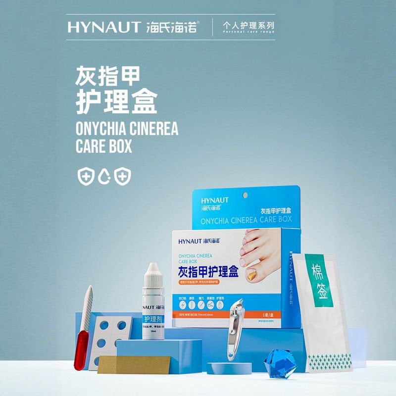 海氏海诺 灰指甲护理盒手脚灰趾甲修甲刀打磨锉刀修剪清除护理组合护理盒套装高清大图