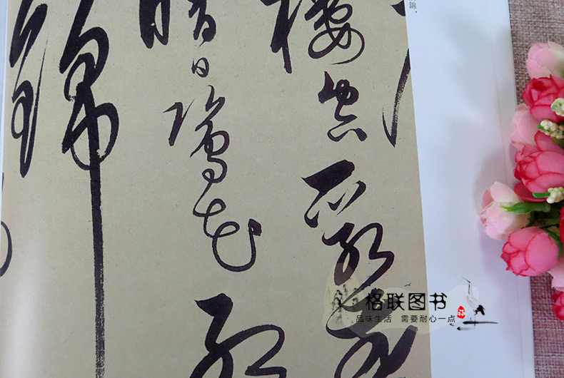 [正版]满2件减2元解缙历代名家书法经典繁体旁注草书自书诗卷唐宋诗文千字文游七星岩诗草书毛笔书法成人学生临摹练习字帖古高清大图