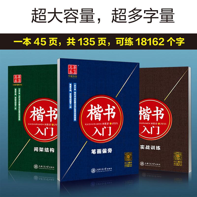 [正版]华夏万卷田英章书楷书入门字帖全套3本笔画偏旁+间架结构+实战训练中小学生成人字帖楷书入门速成钢笔楷书硬笔字帖临高清大图