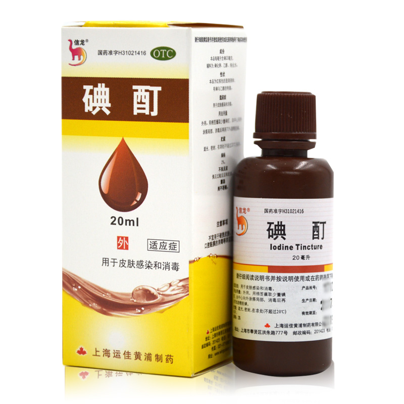 运佳碘酊20ml皮肤皮肤感染和消毒参数