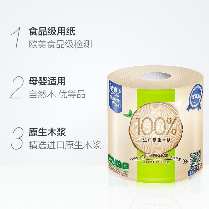 洁柔卷纸自然木系列卫生纸4层140克家庭装有芯卷纸手纸厕纸卷筒纸实惠装