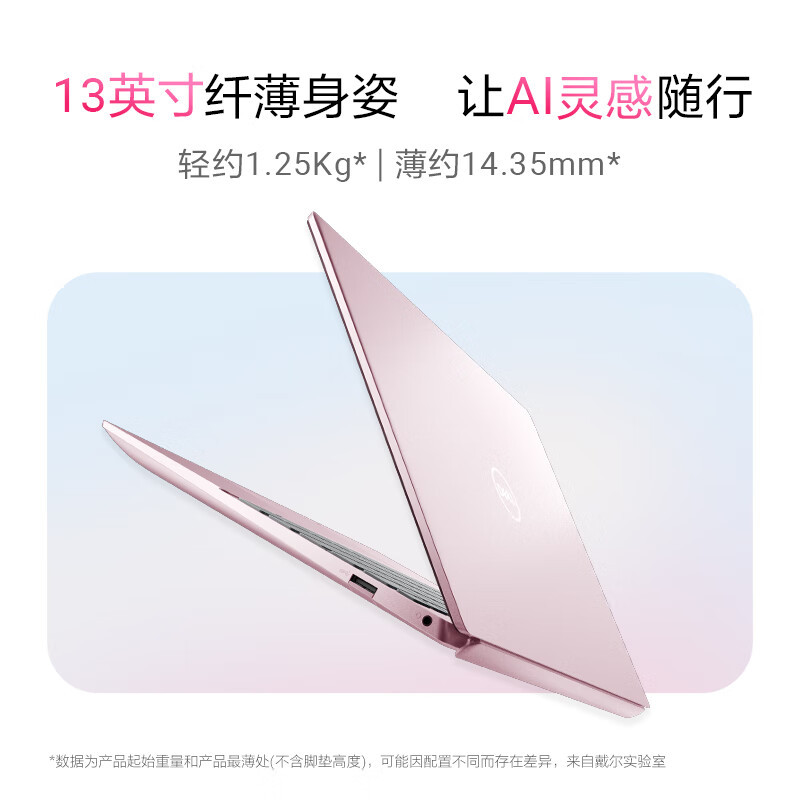 戴尔(DELL)2024款灵越13Pro 13.3英寸轻薄本酷睿Ultra学生办公笔记本电脑(U5-125H 16G内存 1TB固态 2.5K屏 高色域)银色