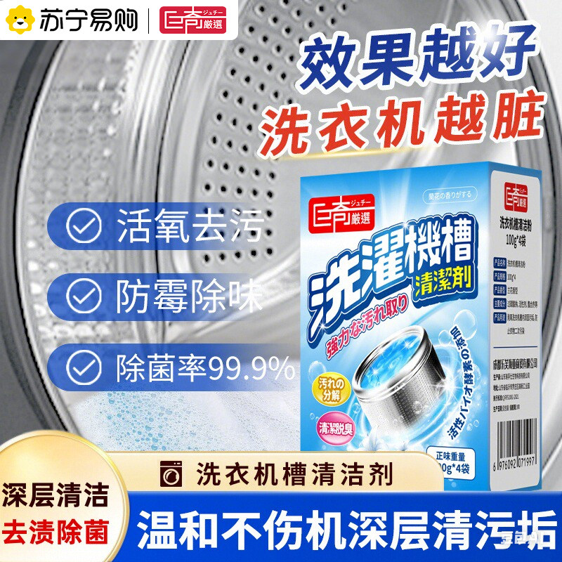 洗衣机槽清洗剂强力去垢家用滚筒洗衣机清洁剂除菌去污渍温和2848高清大图