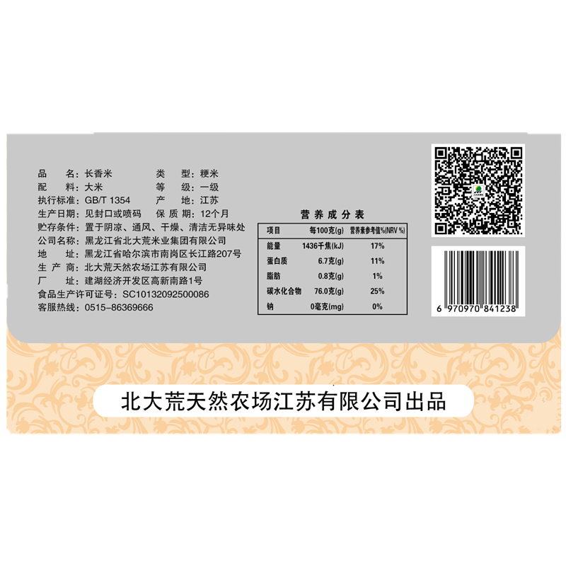 北大荒长香米5kg建湖大米