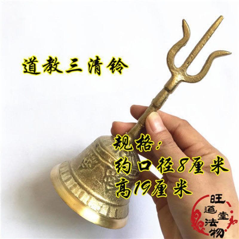 道教用品三叉铜铃手摇铃道士铃铛三清铃法铃道家法器三叉铜铃[三清铃