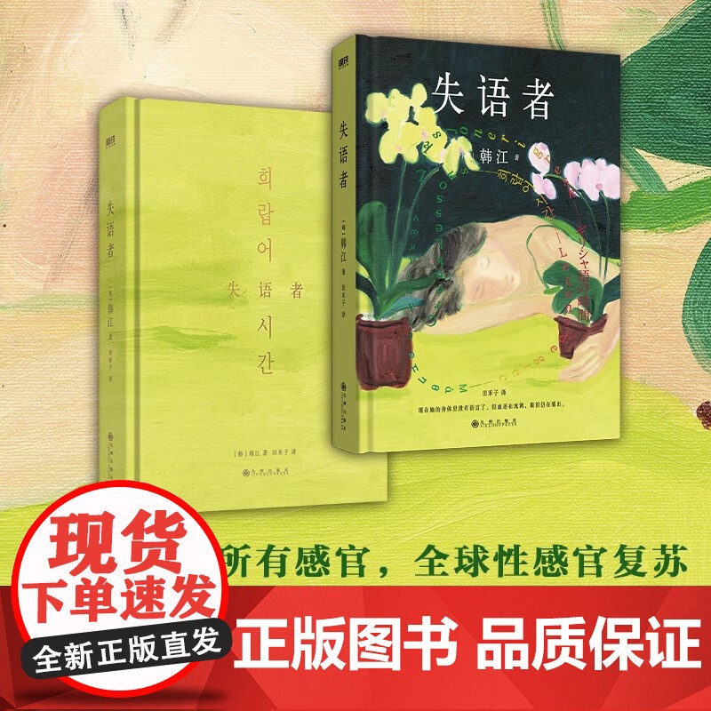 [诺贝尔奖韩江]失语者高清大图