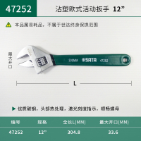 世达工具活动扳手10寸小活络板子12寸大开口活扳手多功能47252 47252 沾塑12寸(开口33.6mm)【常用款】