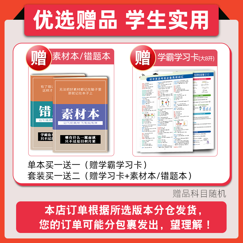 [全国通用]英语 初中通用 [正版]2024中考数学九年级语文数学英语物理化学初中初三中考总复习资料初三中考试卷辅导书真高清大图