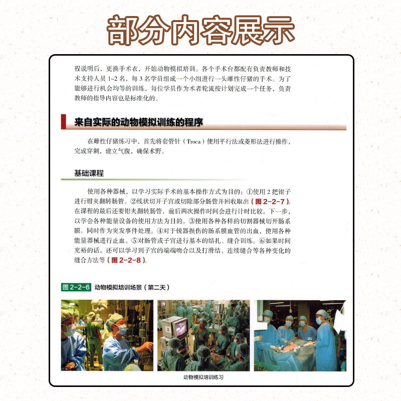 [正版] 妇科腹腔镜与宫腔镜手术图谱基础篇 妇科学书籍 樱木范明主编 辽宁科学技术出版社9787559123664高清大图