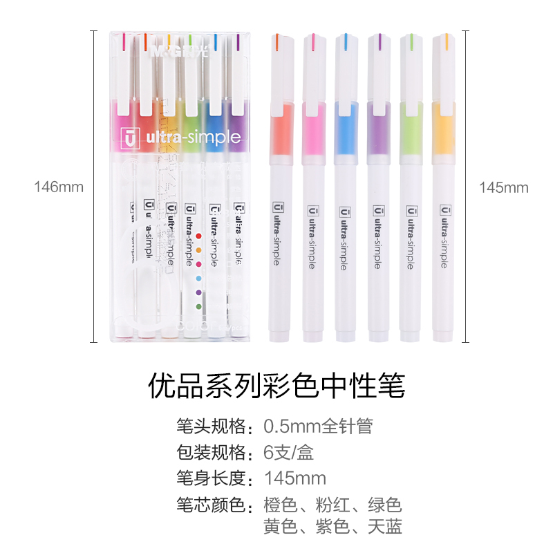 晨光AGPB4304彩色水笔