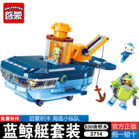 启蒙兼容乐高积木海底小纵队玩具舰艇套装章鱼堡拼装力legao 大鲵鱼艇[378块+3公仔]