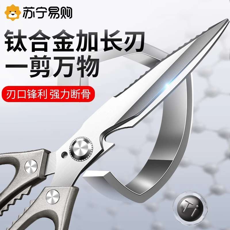 德国加长剪刀厨房专用强力高硬度锋利食物剪子家用鸡鸭鹅骨头8138P