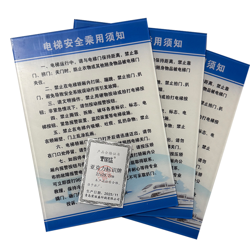 荣丽盛 亚克力标识牌 21x29.7cm/块高清大图