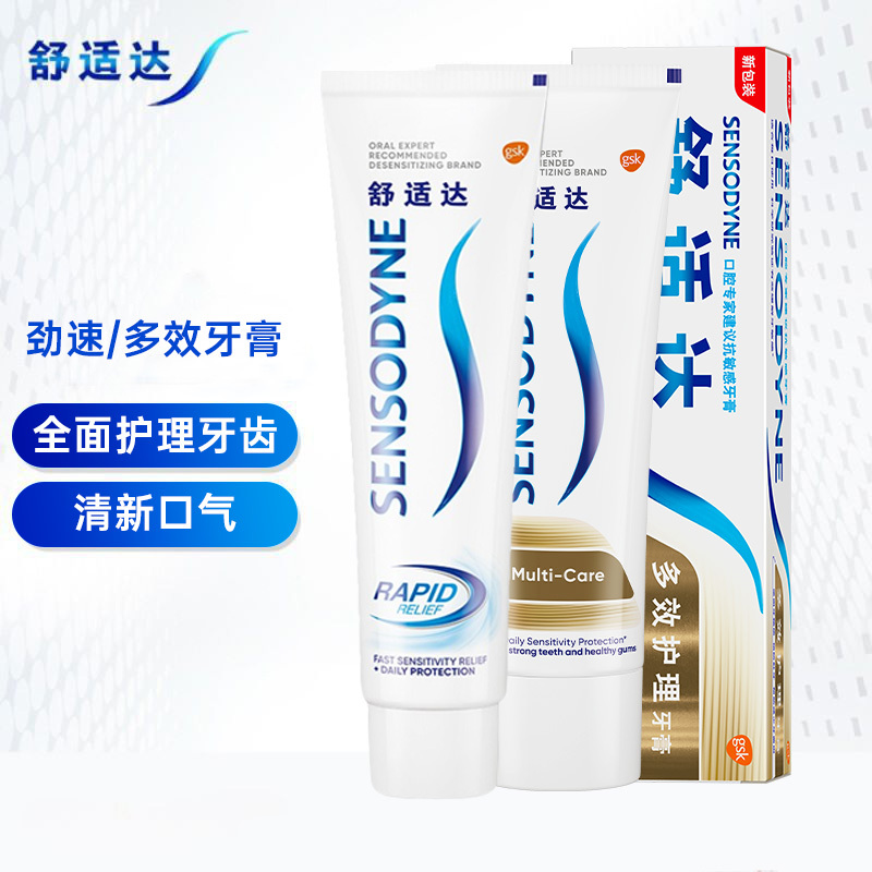 舒适达/SENSODYNE牙膏 抗敏感牙膏180g*2支组合装(劲速护理/多效护理各一支) 快速缓解牙齿敏感