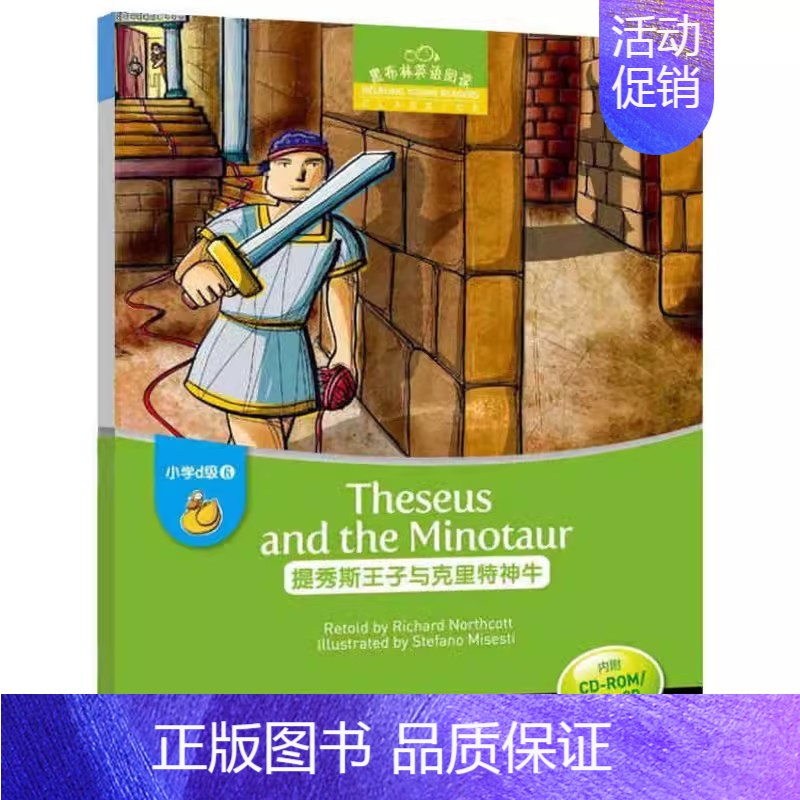 d级6-提秀斯王子与克里特神牛 小学通用 [正版]黑布林英语阅读小学abcde级123456册我可以一起玩吗丛林大火大海