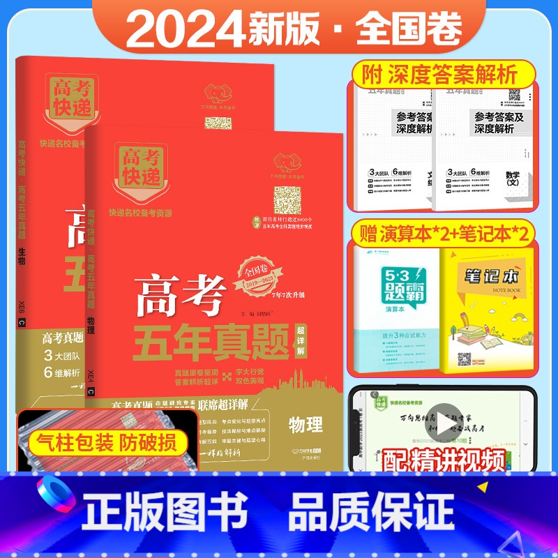 [2本装]文数+文综(全国卷) 五年真题系列 [正版]2024五年高考真题语文数学英语文数理数物理化学生物政治历史地理新高清大图