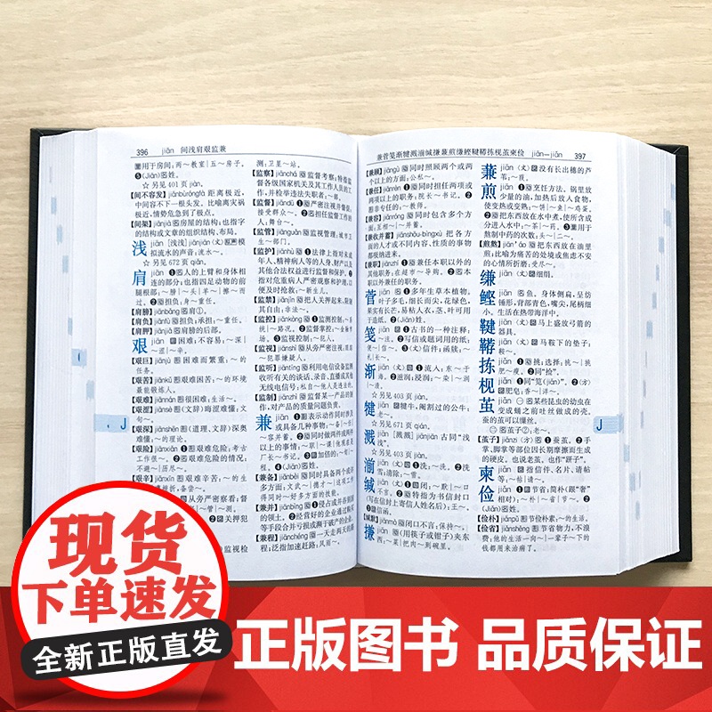 新编现代汉语词典 双色 新编现代汉语小词典1-6年级小学初中高中全国适用现代汉语多功能词典新华字典学生字典工具书高清大图