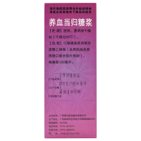 禅方 养血当归糖浆 120ml*1瓶/盒 补气补血 调经 用于月经不调 行经腹痛 贫血虚弱 产后体虚 萎黄肌瘦 产后血虚
