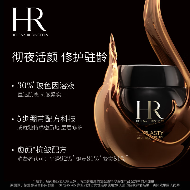 HR赫莲娜 活颜修复晚霜50ml 黑绷带晚霜 修护愈颜 卓效抗老高清大图