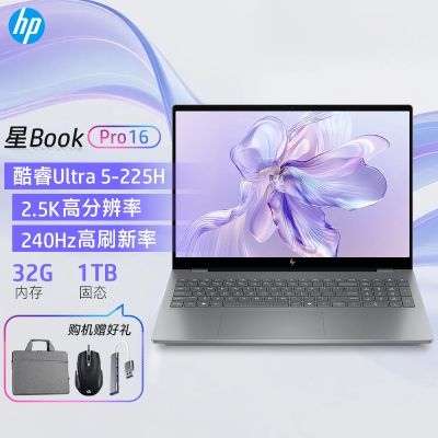 [国补]惠普HP 星BookPro16 轻薄笔记本电脑Ultra5-225H 32G+1T 2.5K 240Hz 灰