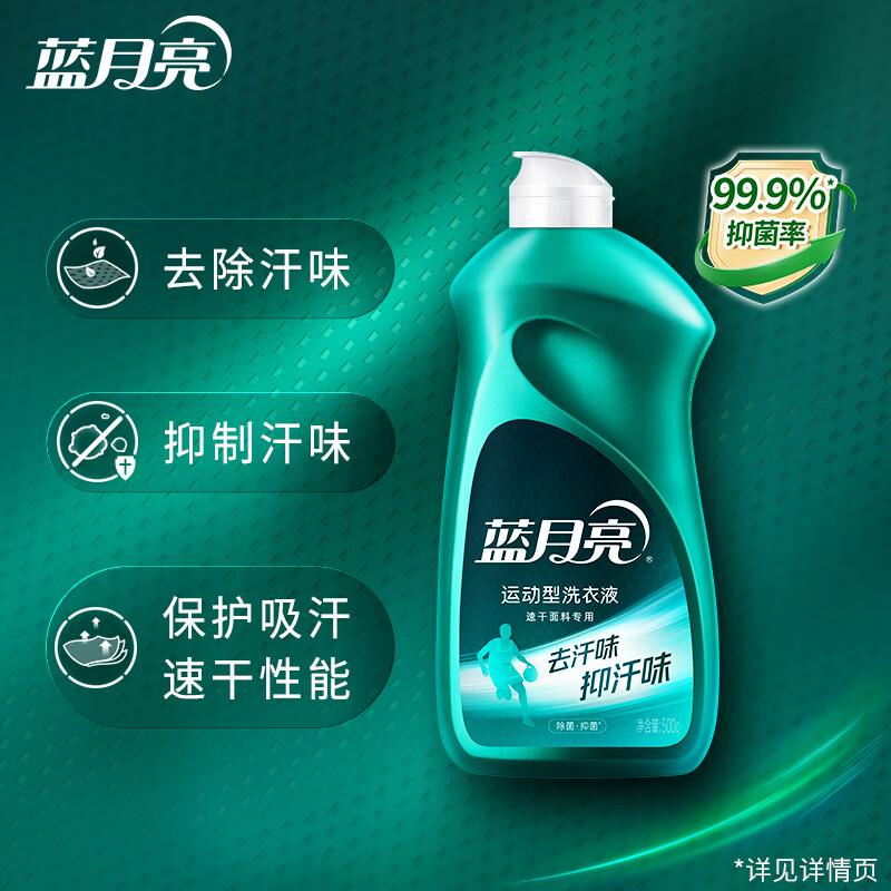 蓝月亮青茶香运动型洗衣液翻盖装500g 速干面料专用 去汗味留香24小时抑制汗味产生 长效抑菌洁净高清大图