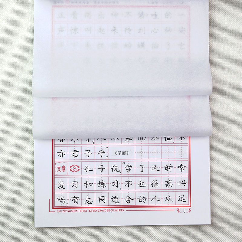 庞中华人教版七年级上册同步字帖初中必背古诗文钢笔楷书练字帖初 七年级下册(带临摹纸)