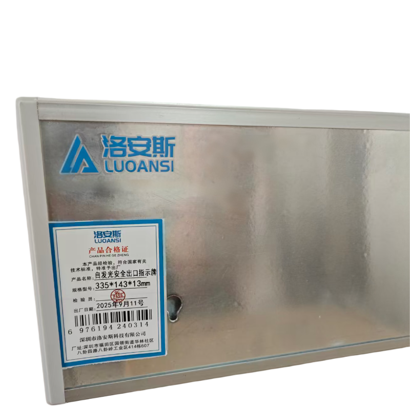 洛安斯 自发光安全出口指示牌 335*143*13mm 个高清大图