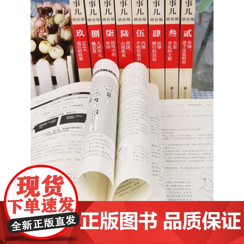 明朝那些事儿正版全套9册增补版 当年明月包含第 一至九部白话明史中国古代史通史记历史类书籍明朝的那些事高清大图
