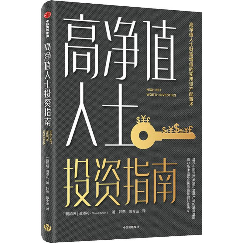 醉染图书净值士指南9787521713657