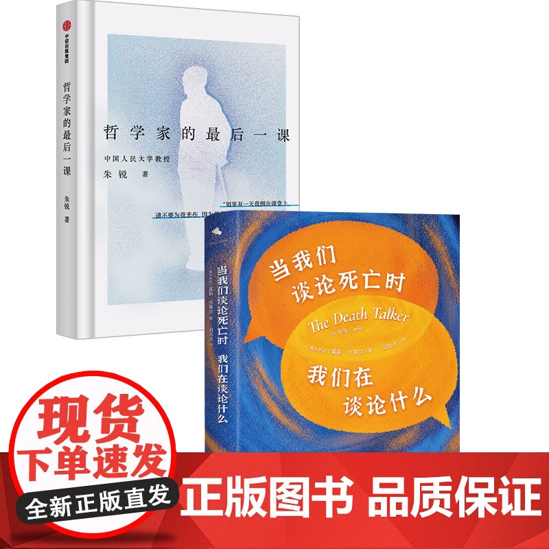 哲学家的最后一课+当我们谈论死亡时我们在谈论什么 莫莉·卡莱尔等 著 心理学高清大图