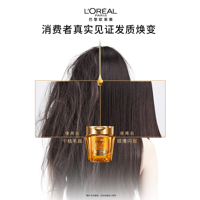 欧莱雅发膜替换芯250ml*2奇焕精油黄金发膜高清大图