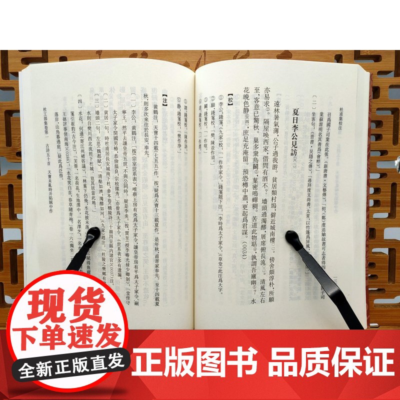 杜甫集校注 全7册 杜甫 著 谢思炜校 注 语言研究 诗歌词曲 古典文学 上海古籍出版社 世纪出版高清大图