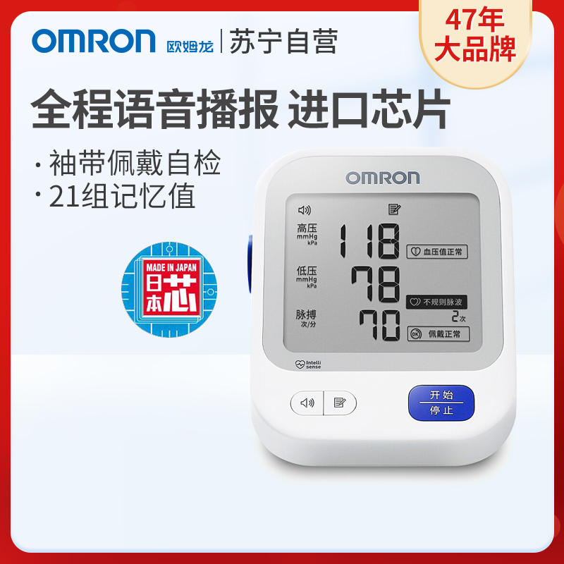 欧姆龙血压计臂式家用医用高精准 电子仪器U726J高血压测量仪
