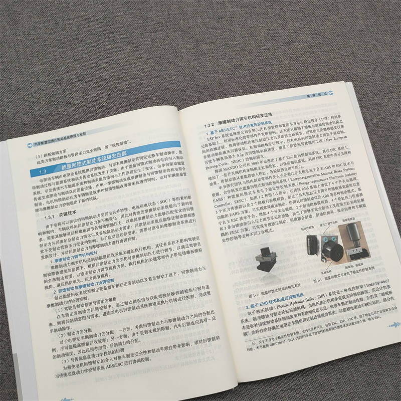 醉染图书汽车能量回馈式制动系统原理与控制9787111724636高清大图