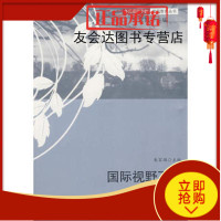 国际视野下的学前教育9787561753484朱家雄,华东师范大学出版社