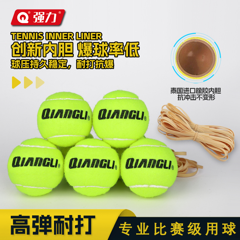 强力(QIANGLI) 高弹性初学者耐打耐磨训练带线网球单人网球回弹训练器