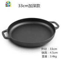 铸铁平底锅加厚无涂层锅双耳铁锅家用烙饼煎锅燃气电磁炉 FENGHOU 33cm加深款[单锅无赠品]收藏宝贝送礼品