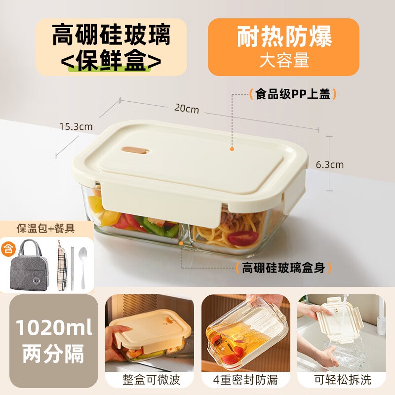 炊大皇玻璃饭盒微波炉加热专用保鲜盒上班族便当餐盒1020ml两分隔+保温包+餐具高清大图