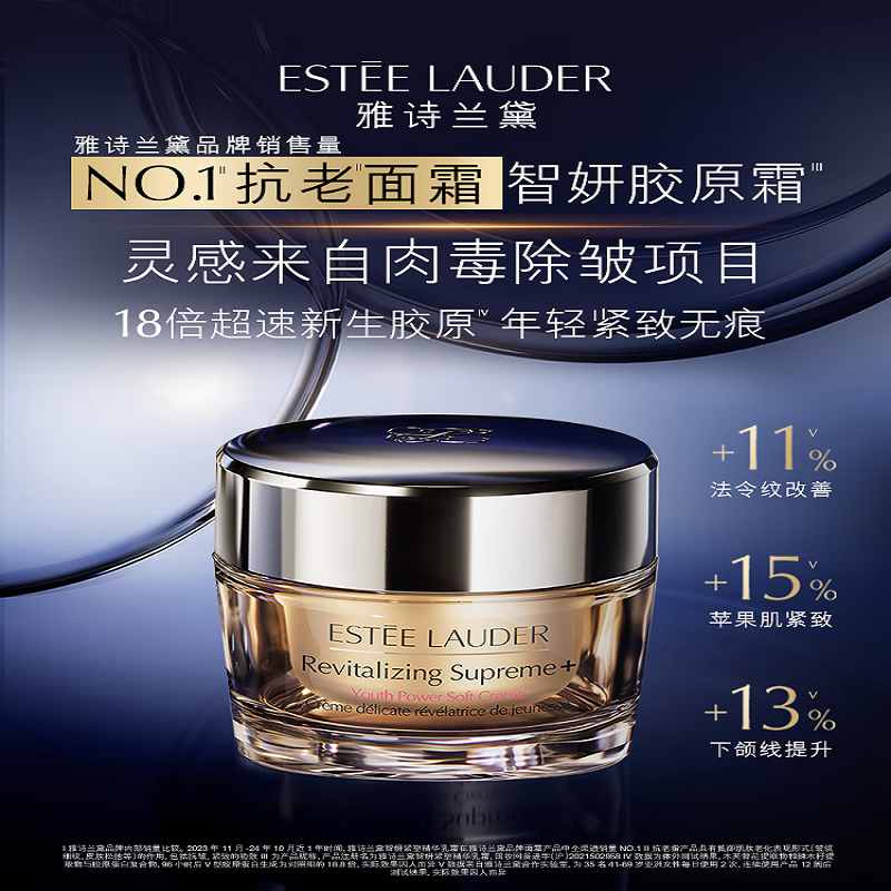 雅诗兰黛智妍紧塑精华乳霜75ml