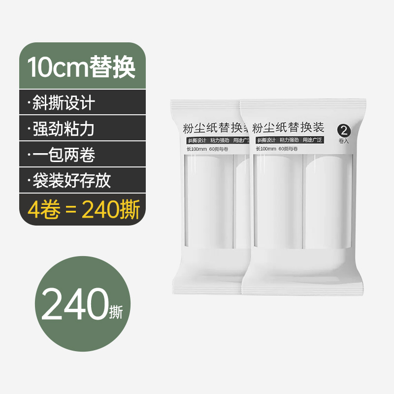 2303粘毛卷纸粘毛器滚筒可撕式替换芯衣服去沾毛滚刷粘纸粘尘纸 10cm替换纸：2包4卷【共240撕】 常规