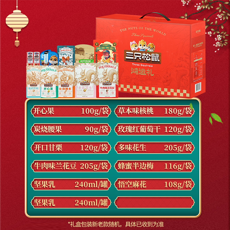 三只松鼠坚果礼盒混合零食大礼包坚果炒货坚果礼盒1724g*1盒高清大图