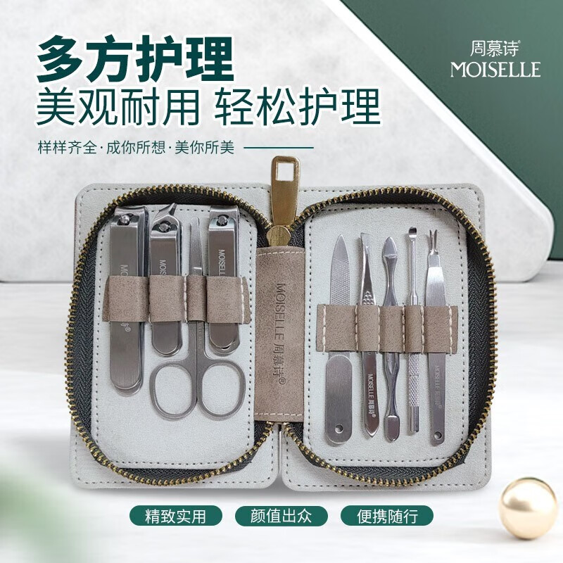 周慕诗 指甲刀 套装9件套 MS6009